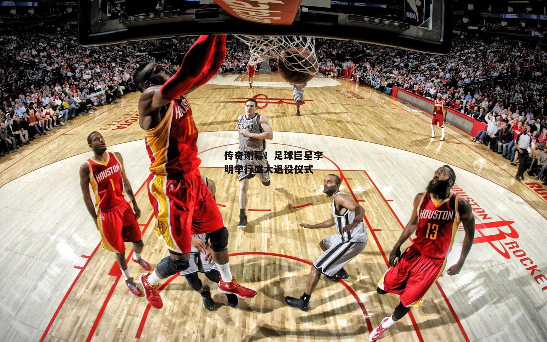 传奇谢幕<a href=