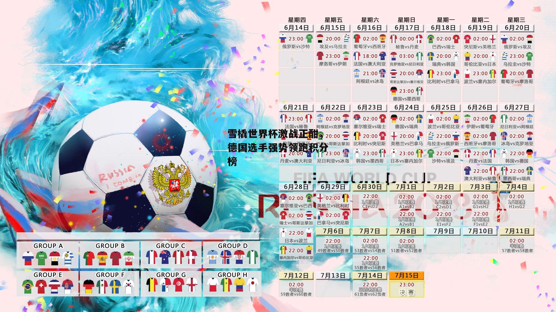 雪橇世界杯激战正酣，德国选手强势领跑积分榜