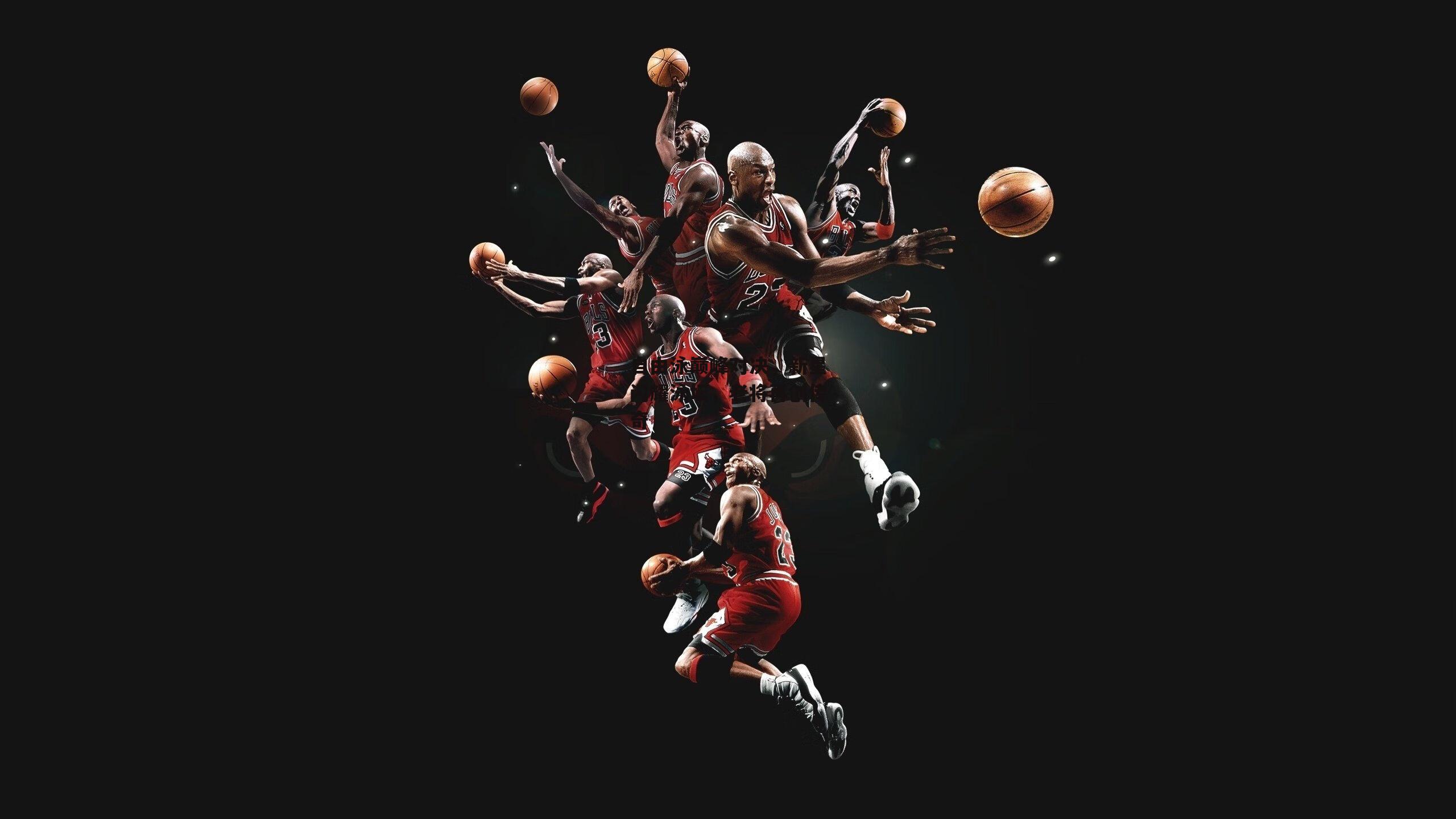 自由泳巅峰对决,新星闪耀泳坛,老将再创传奇